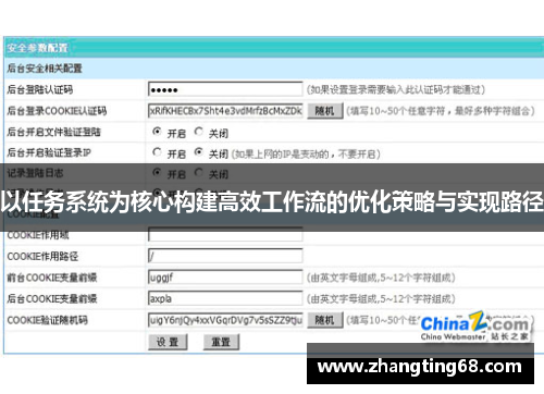 以任务系统为核心构建高效工作流的优化策略与实现路径