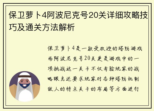 保卫萝卜4阿波尼克号20关详细攻略技巧及通关方法解析